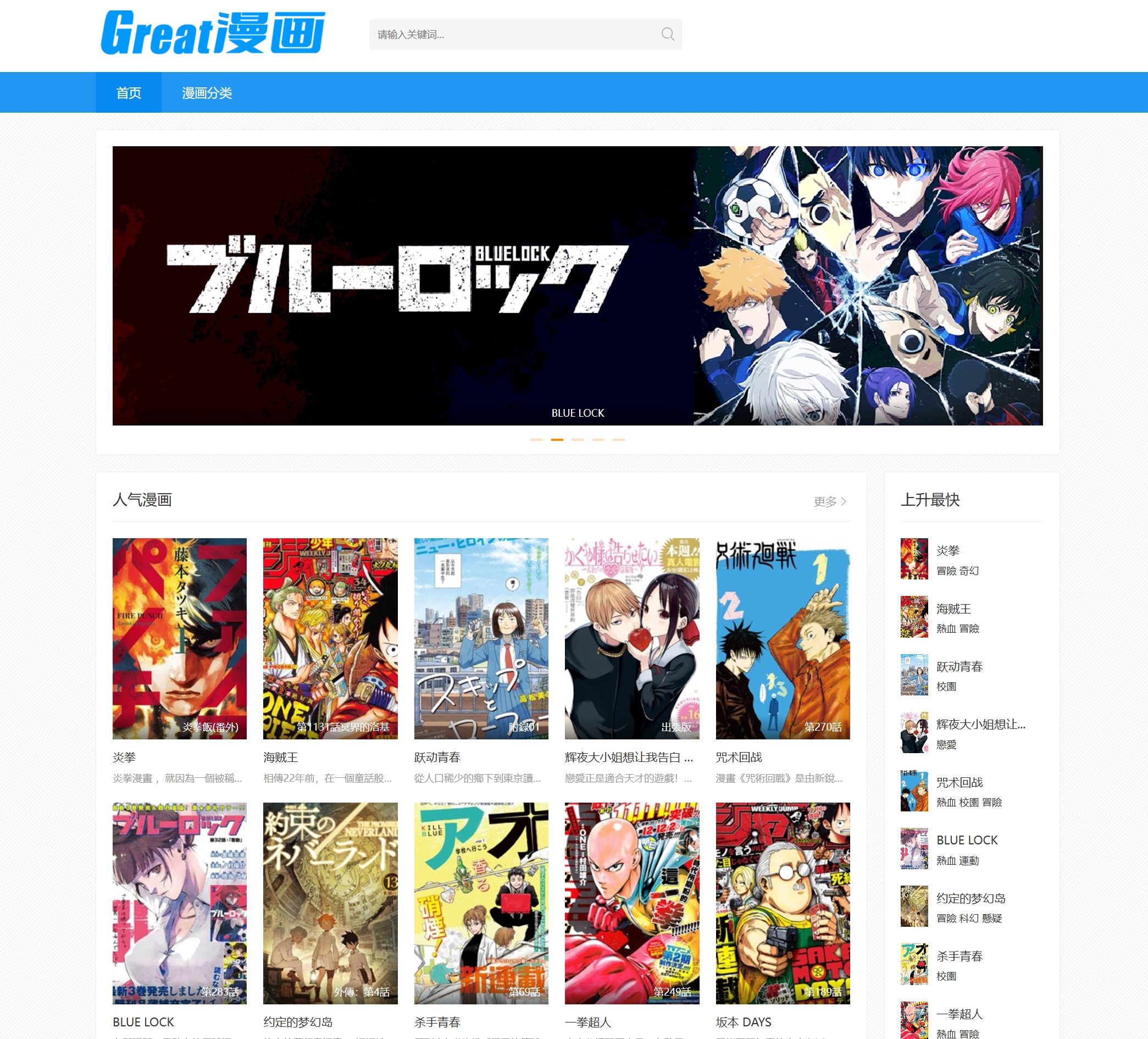 Great漫画