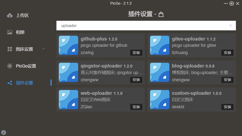 PicGo免費圖片上傳工具 支持多個圖床和雲存儲