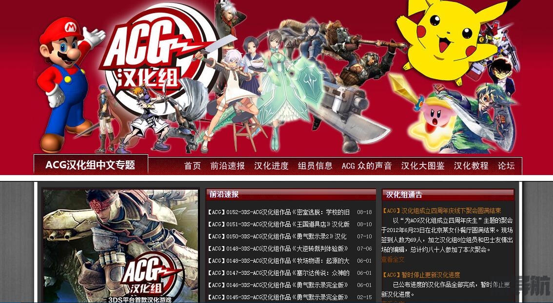 ACG汉化组