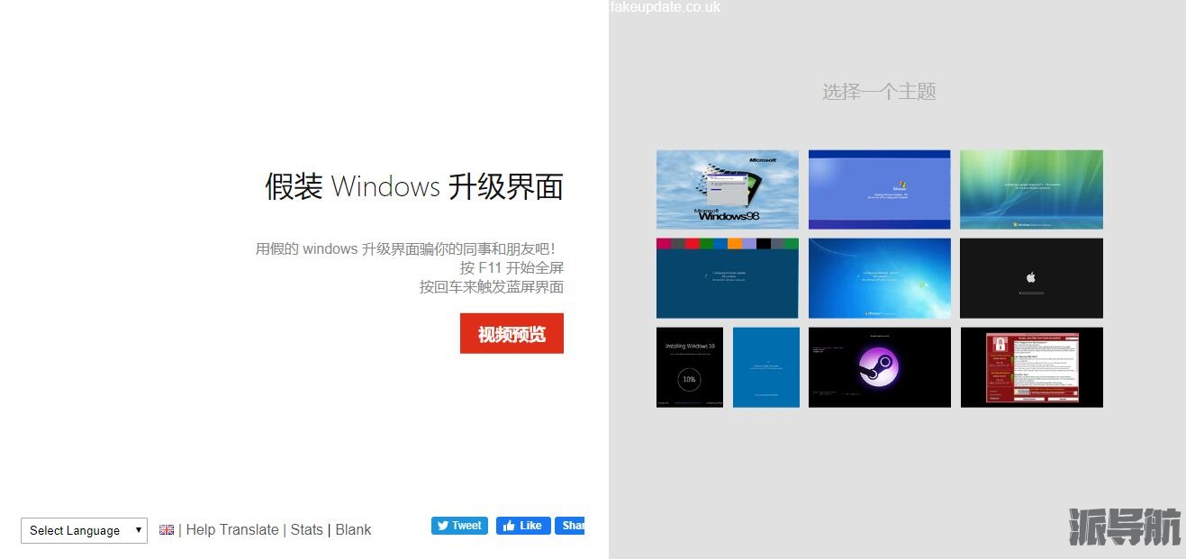 Windows 升级恶搞