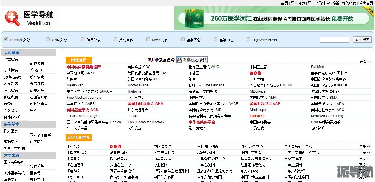 医学网站导航