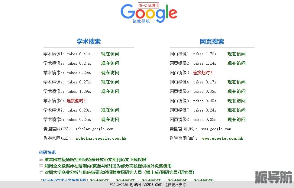 Google学术搜索导航