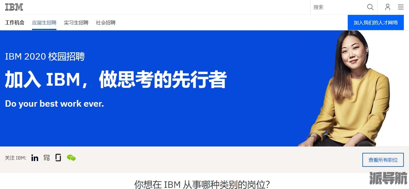 IBM校招