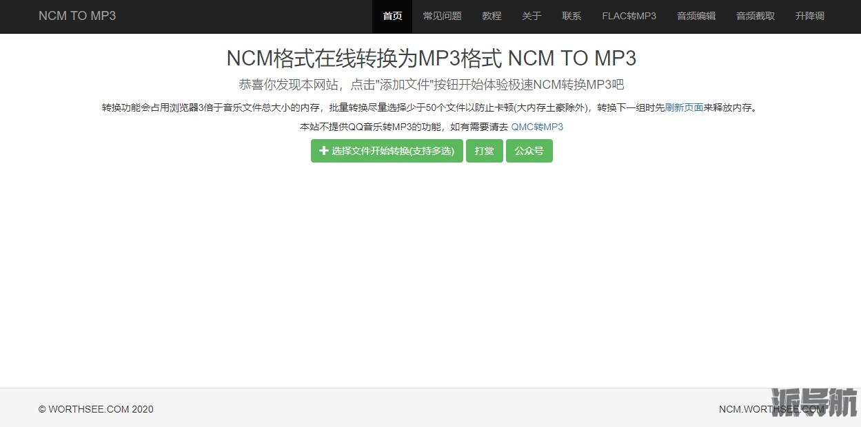 NCM格式在线转换器