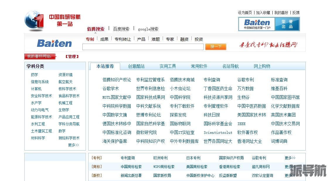 中国科研学术导航
