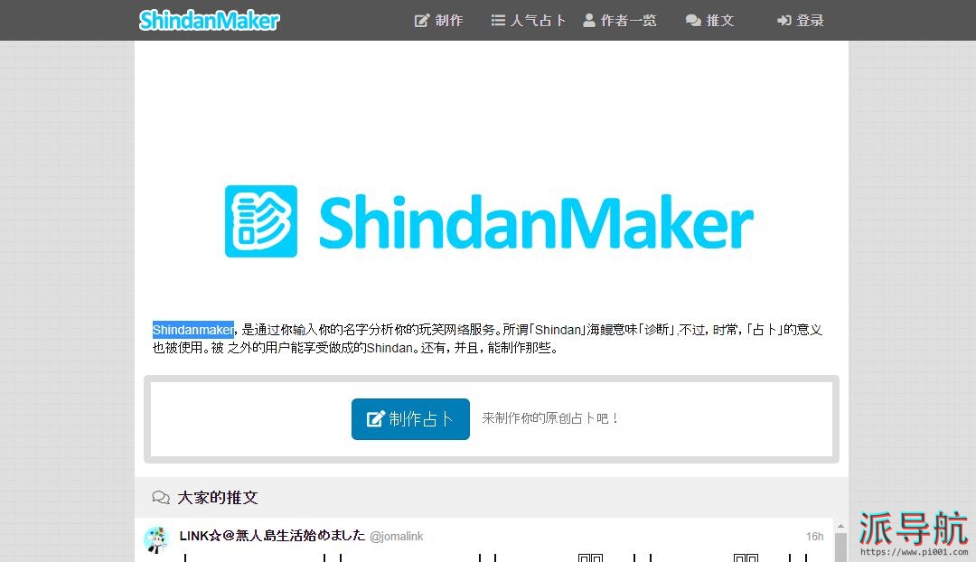 Shindanmaker