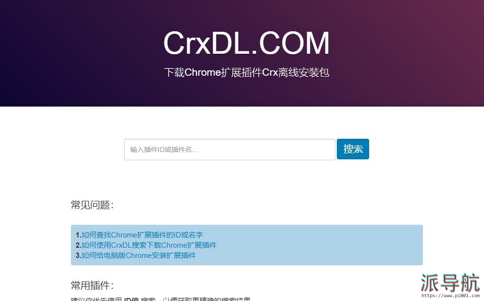 CrxDL.COM